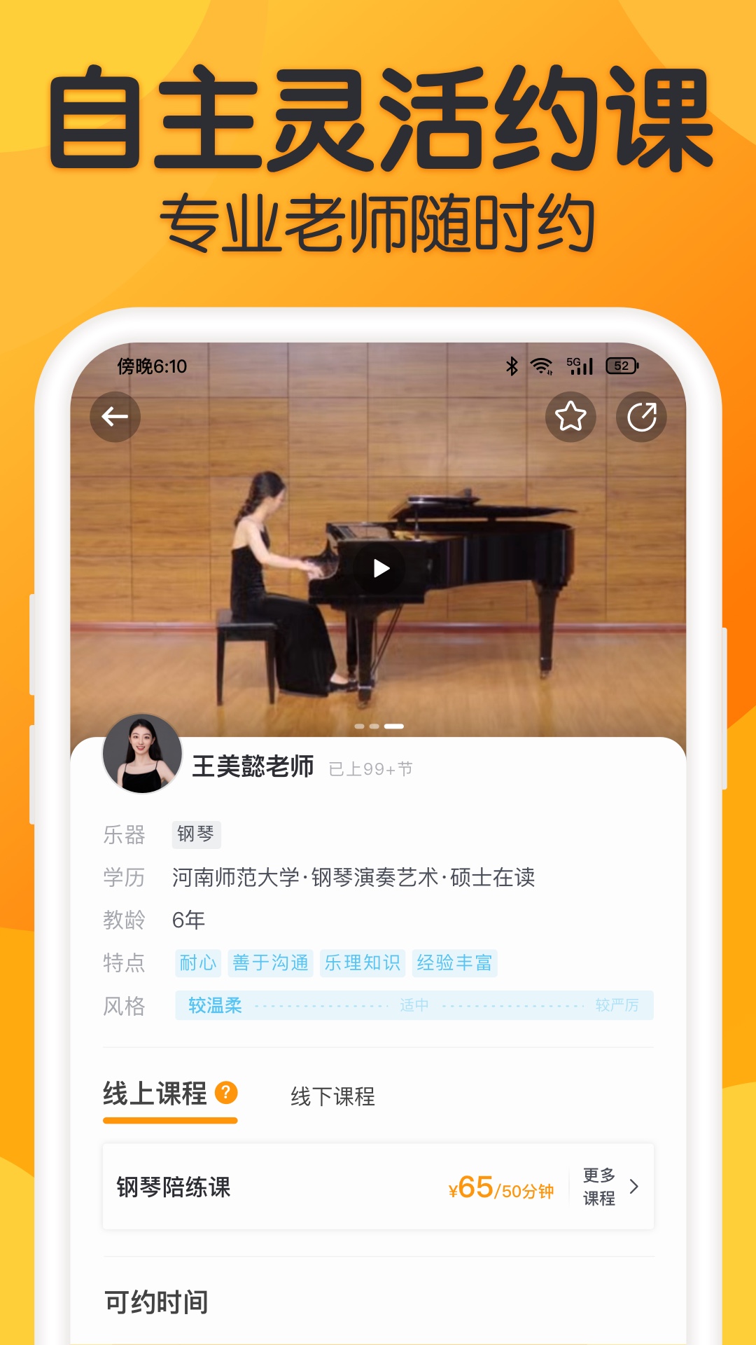 来音练琴截图2