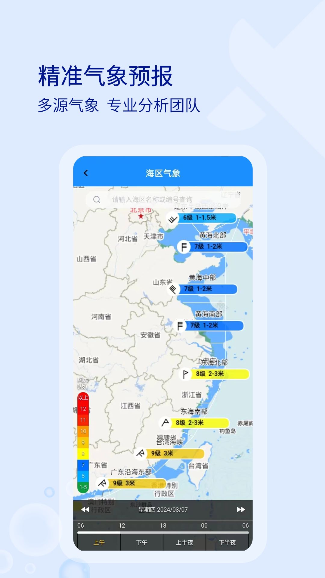 海e行v4.2.6截图2