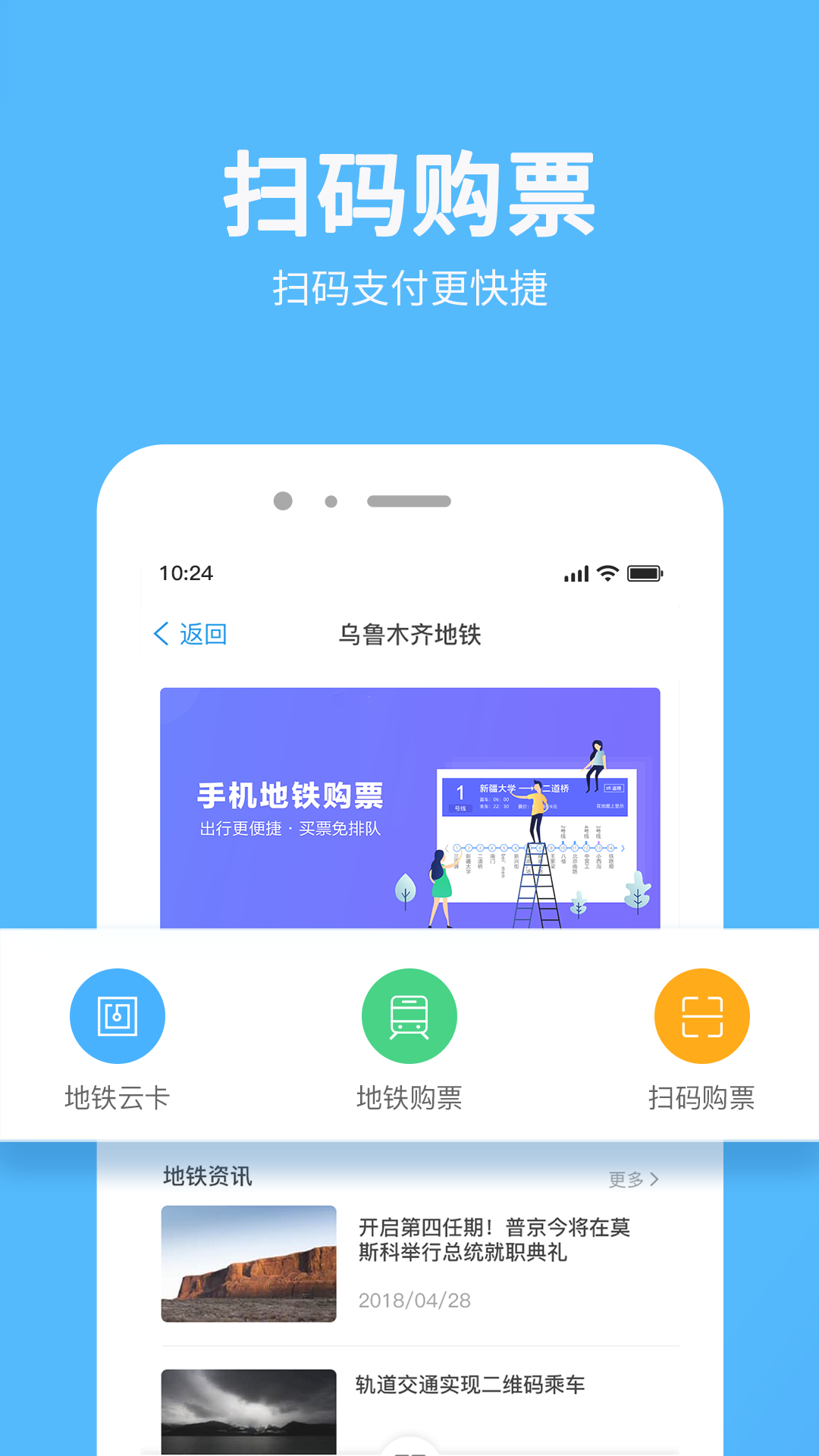 乌鲁木齐地铁截图2