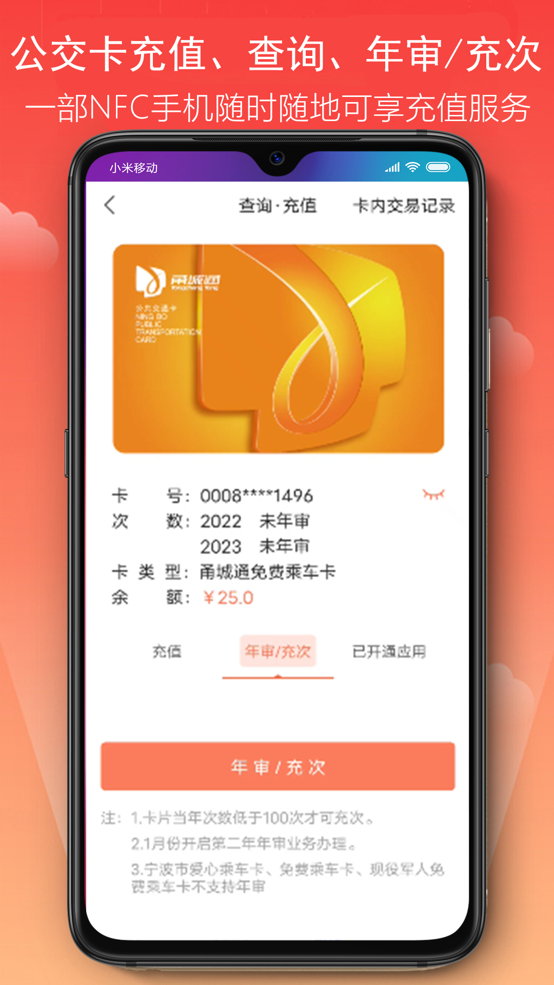 宁波市民卡v3.0.14截图3