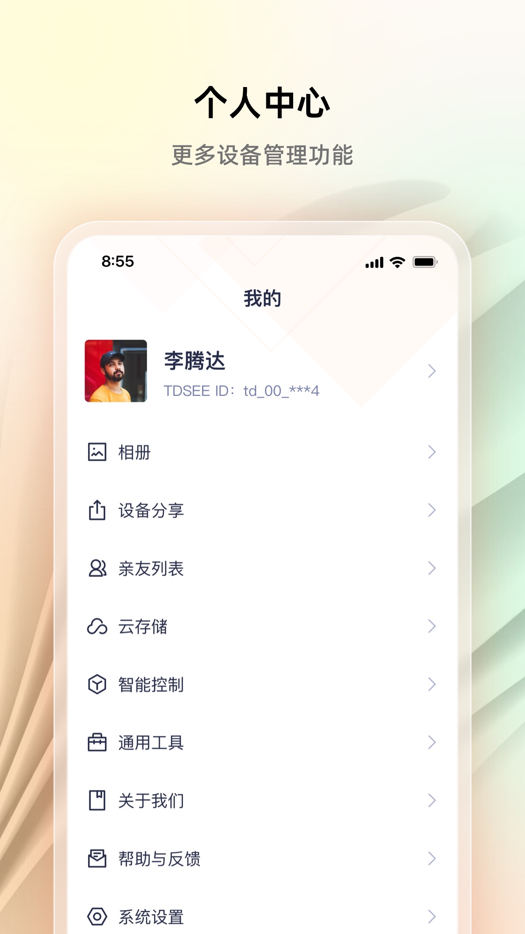 腾达安防截图4