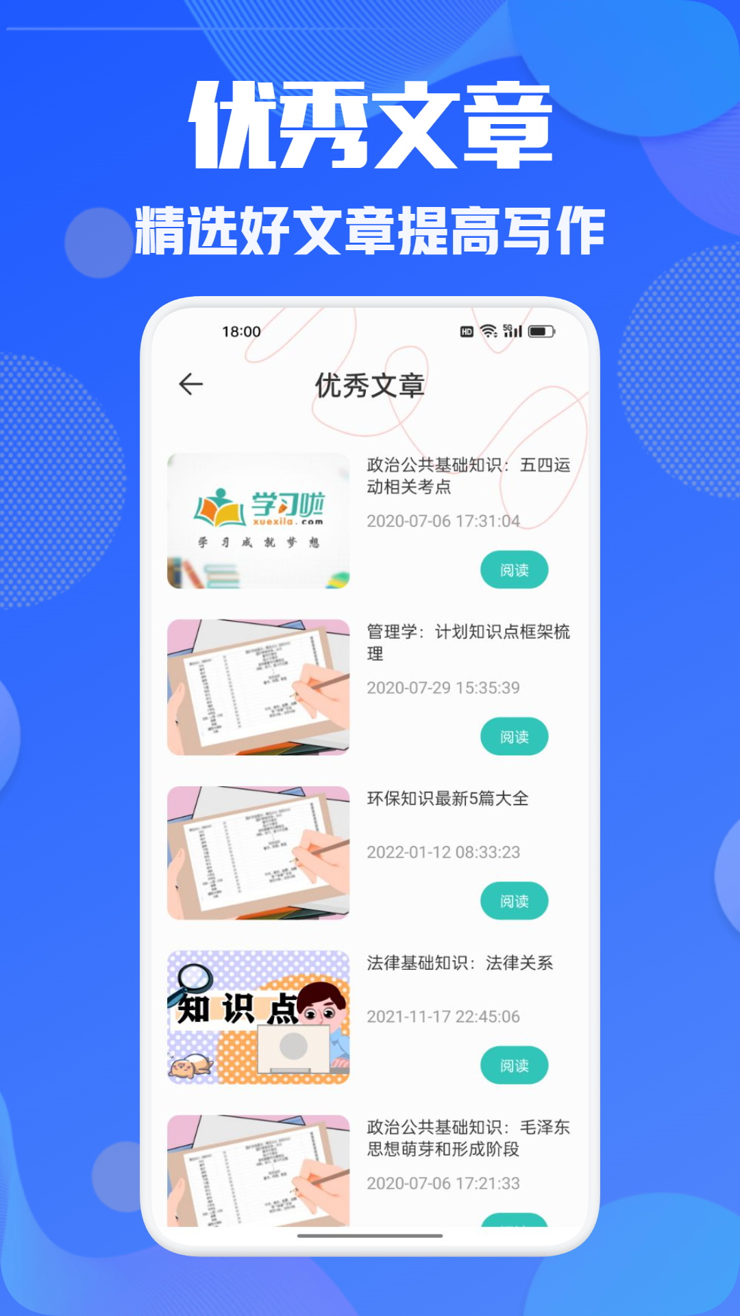 学有优教截图3