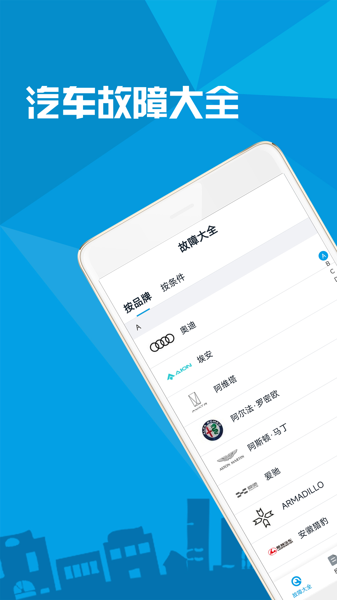 汽车故障大全v3.0.2截图5