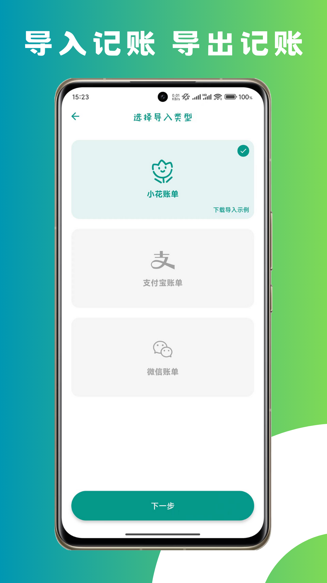 小花记账v2.1.0截图1