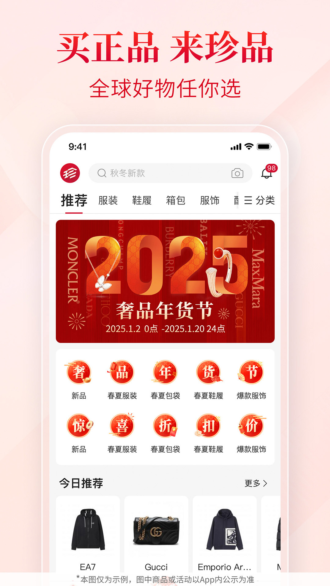 珍品网v6.8.8截图4