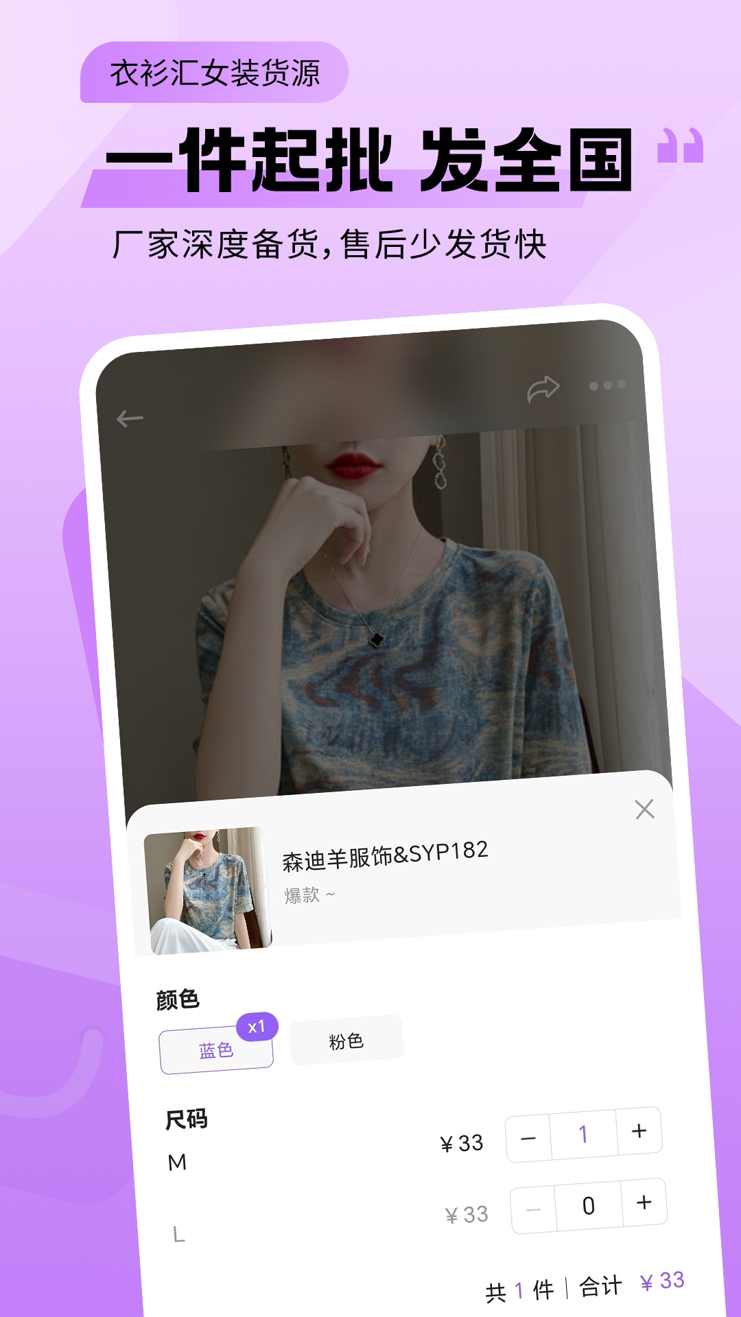 衣衫汇男女装货源截图4