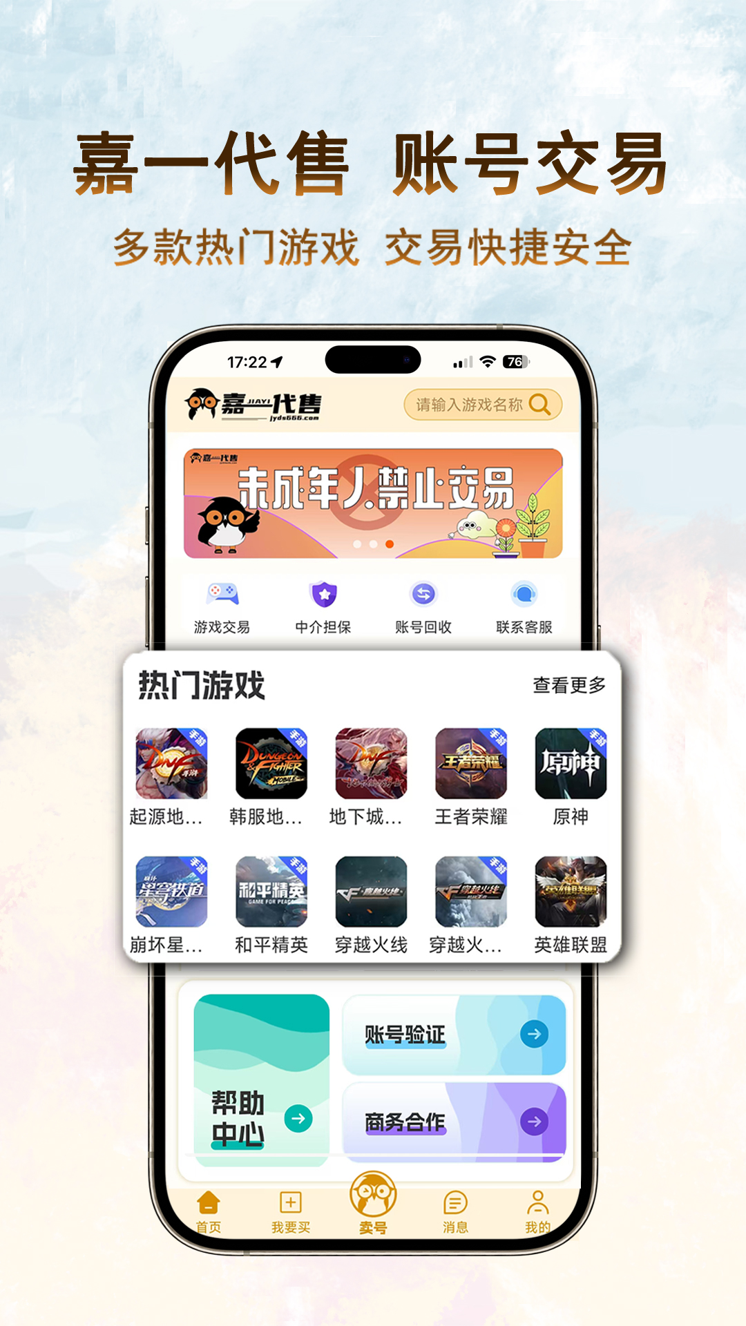 嘉一代售v1.0.18截图4