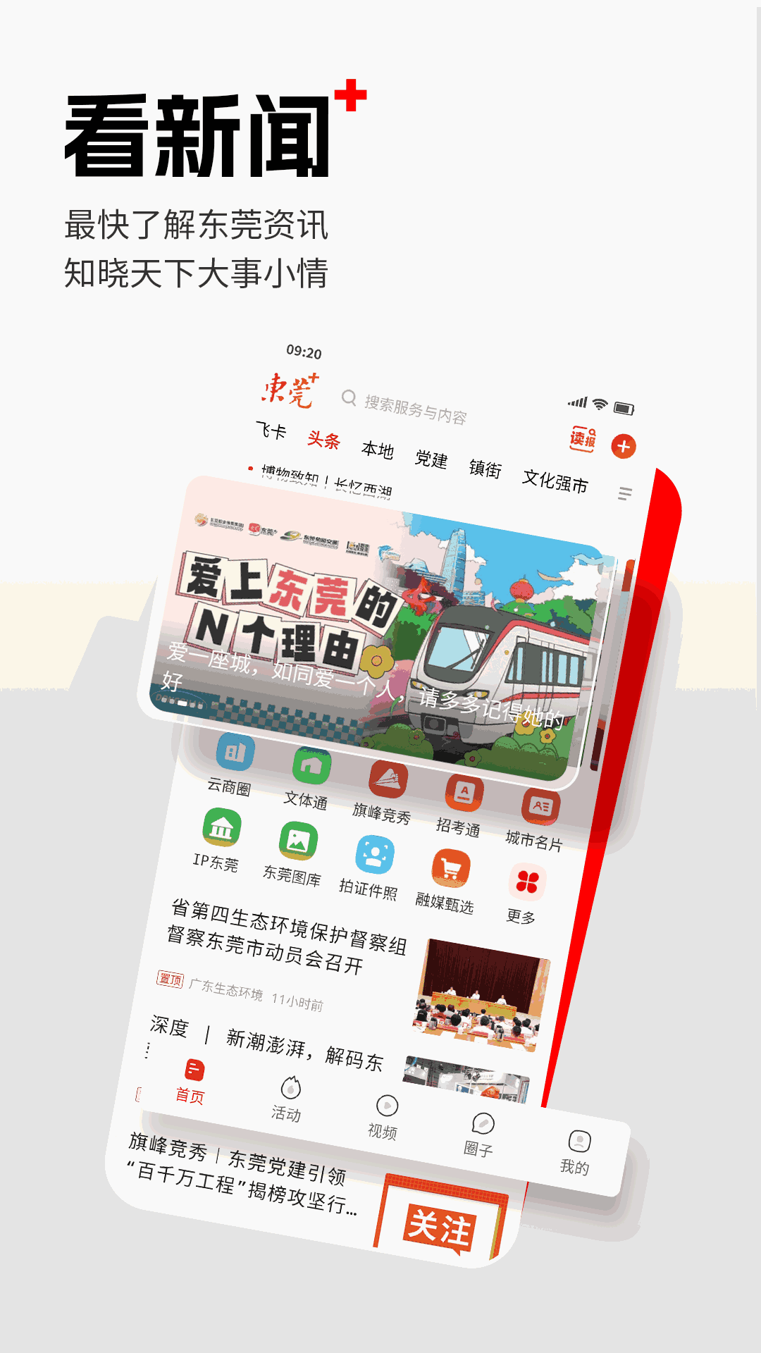 i东莞截图1