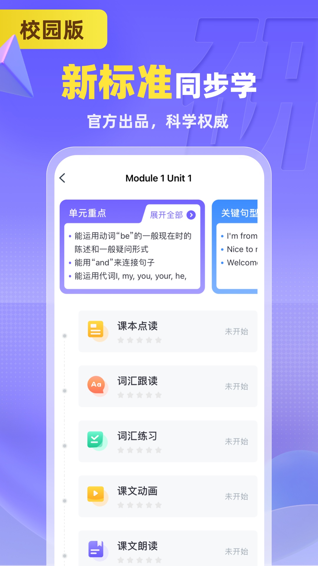 外研AI学习版截图3