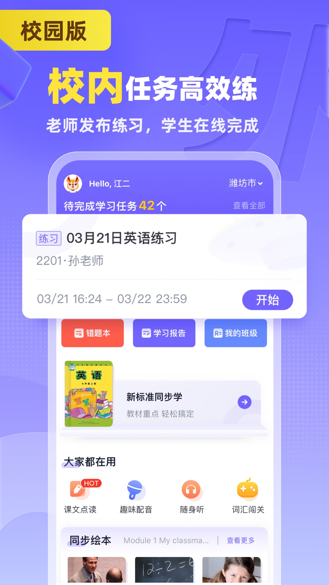 外研AI学习版截图2