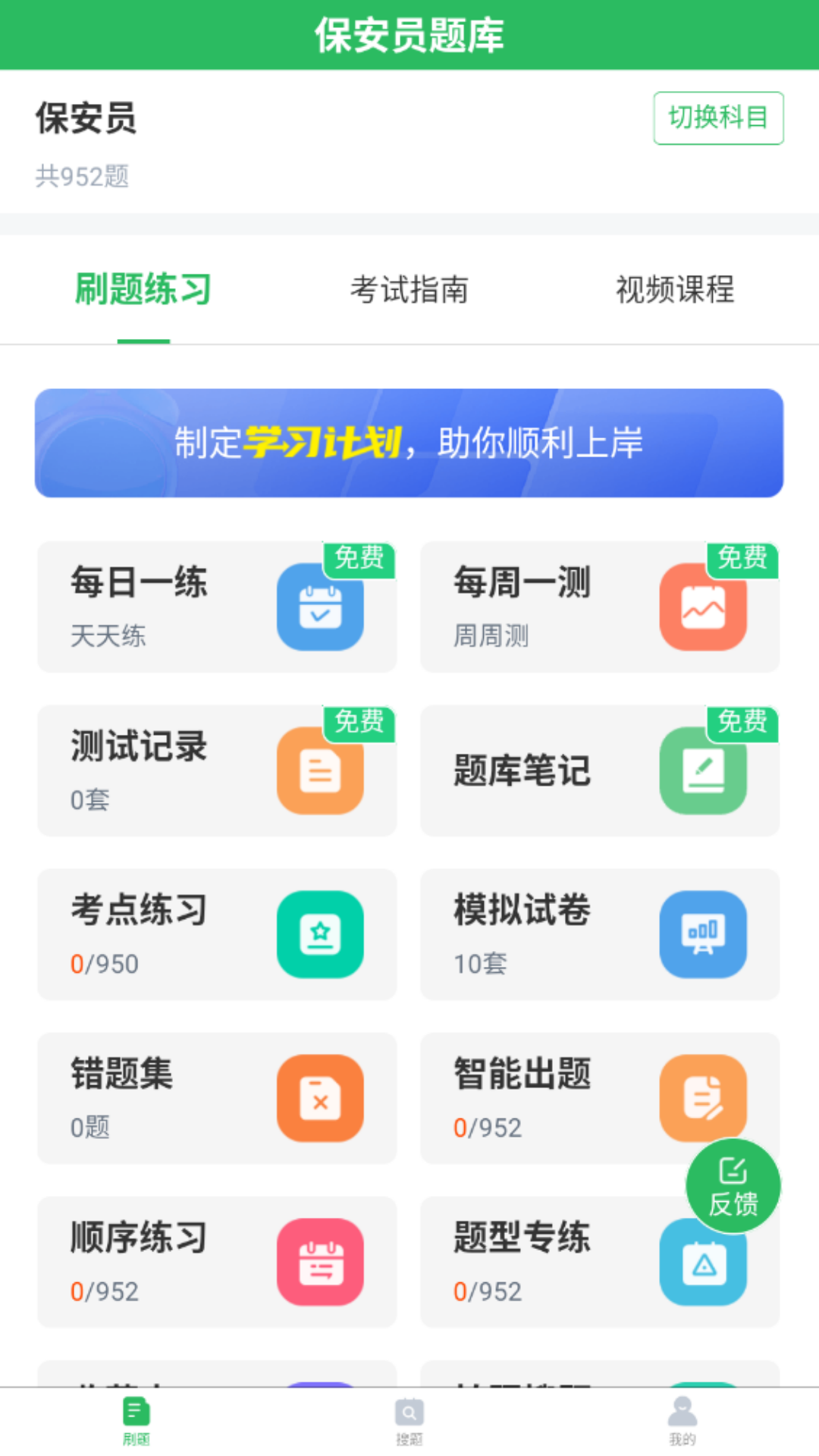 保安员题库截图1