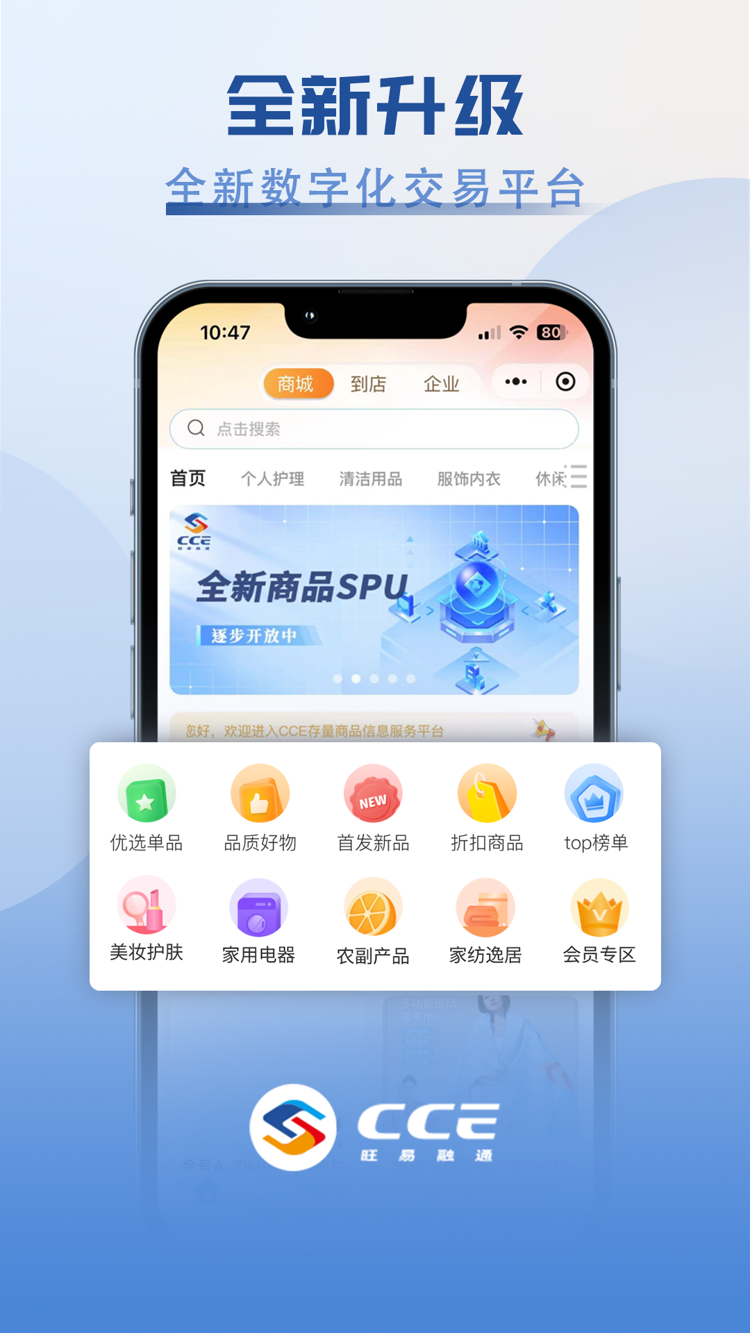 CCE旺易融通v4.3.3截图1