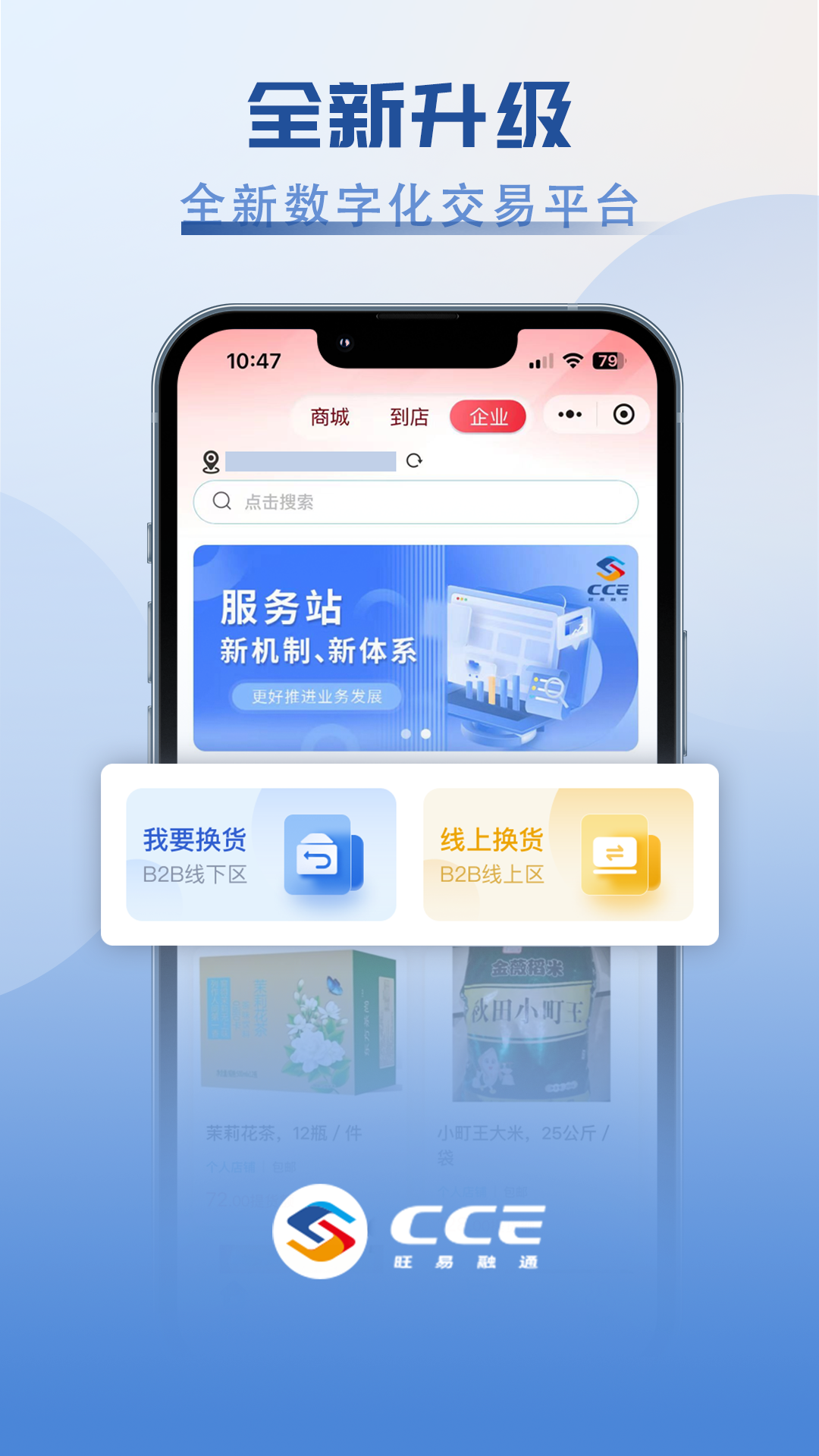 CCE旺易融通v4.3.3截图3