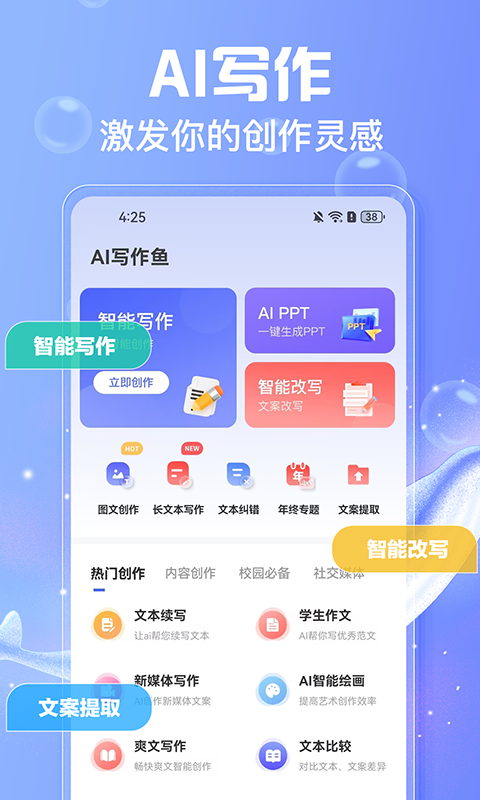 AI写作鱼v1.0.39截图5