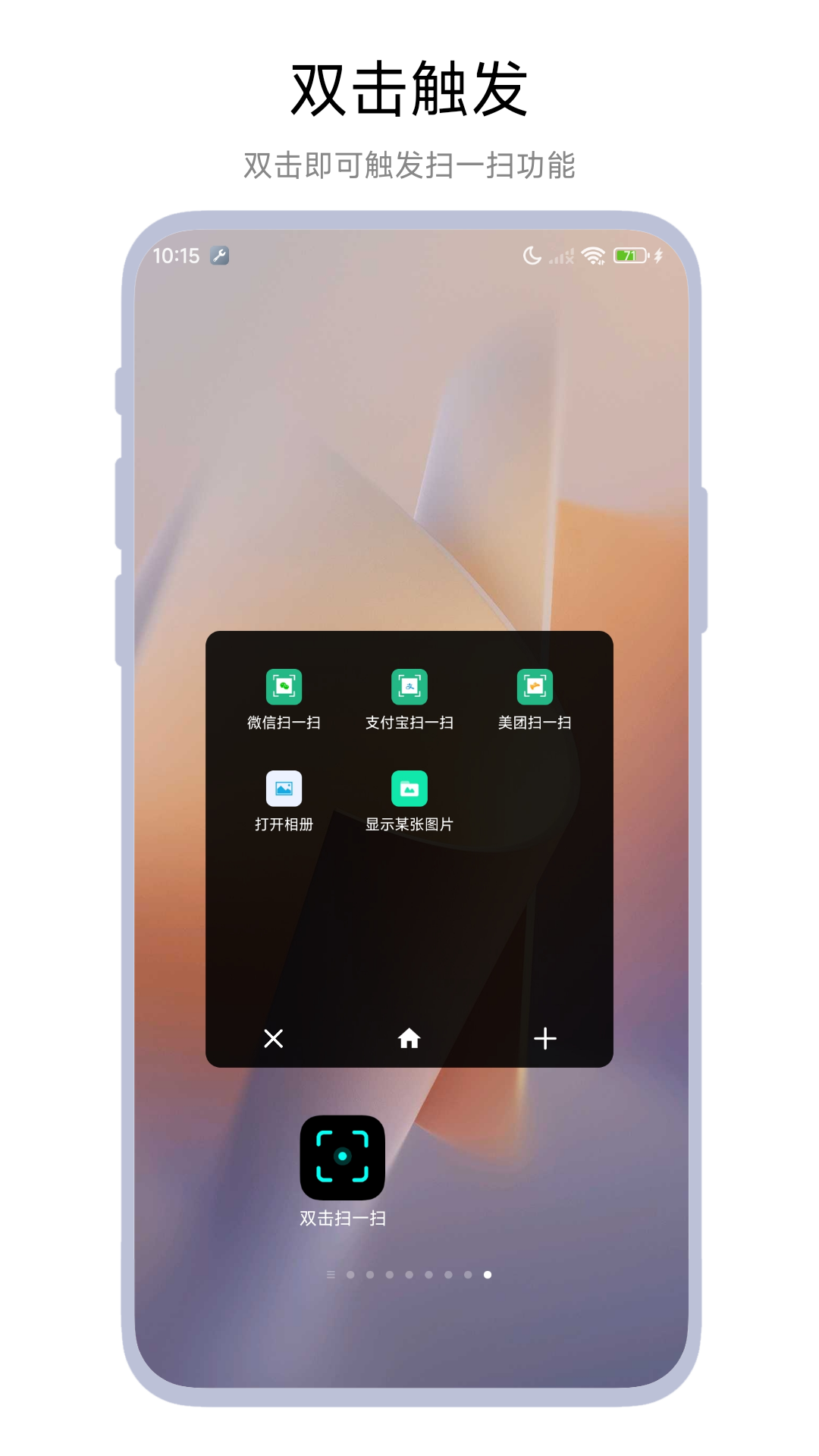 双击扫一扫vV1.0.1截图3