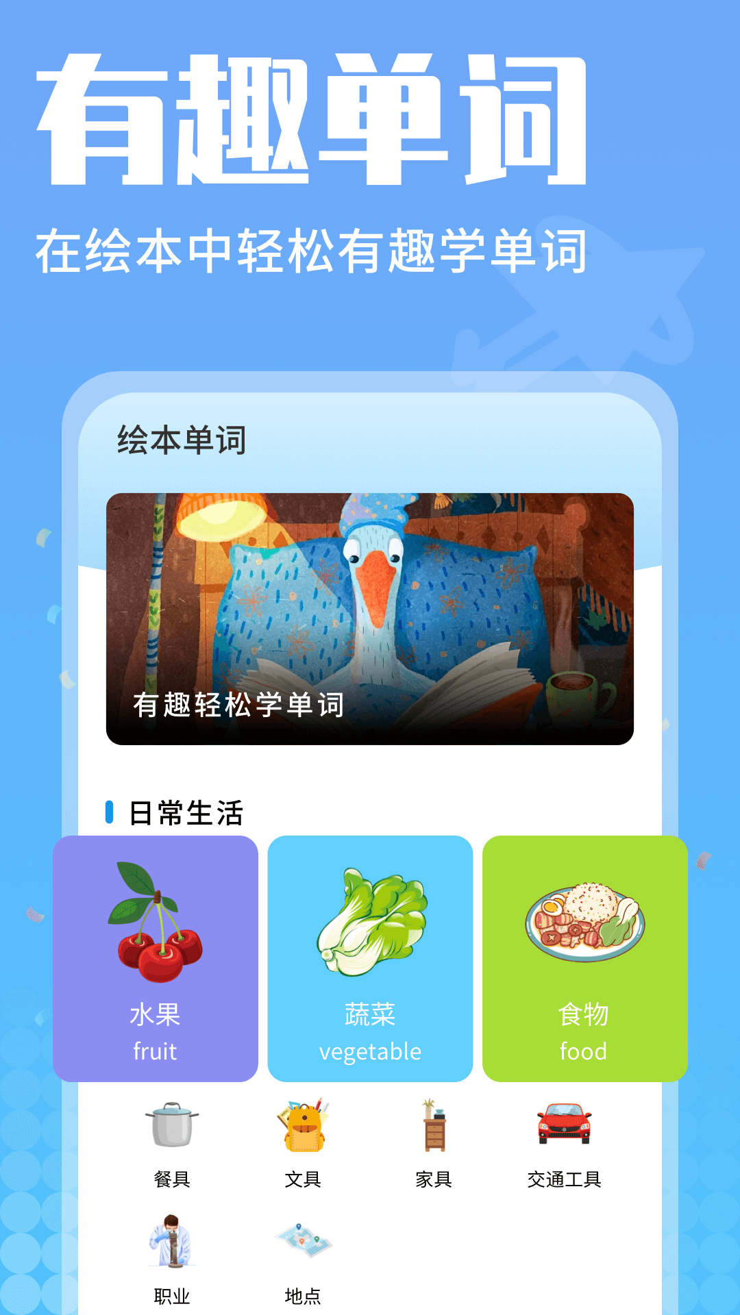 小鱼绘本截图3