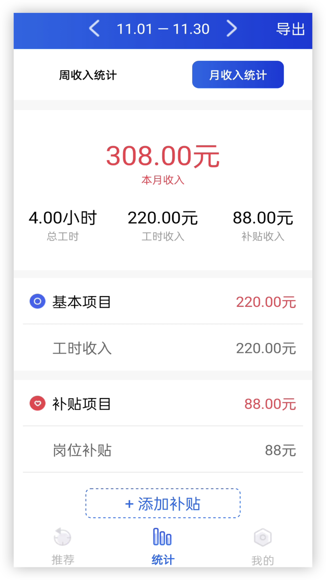 开心记工计件截图2