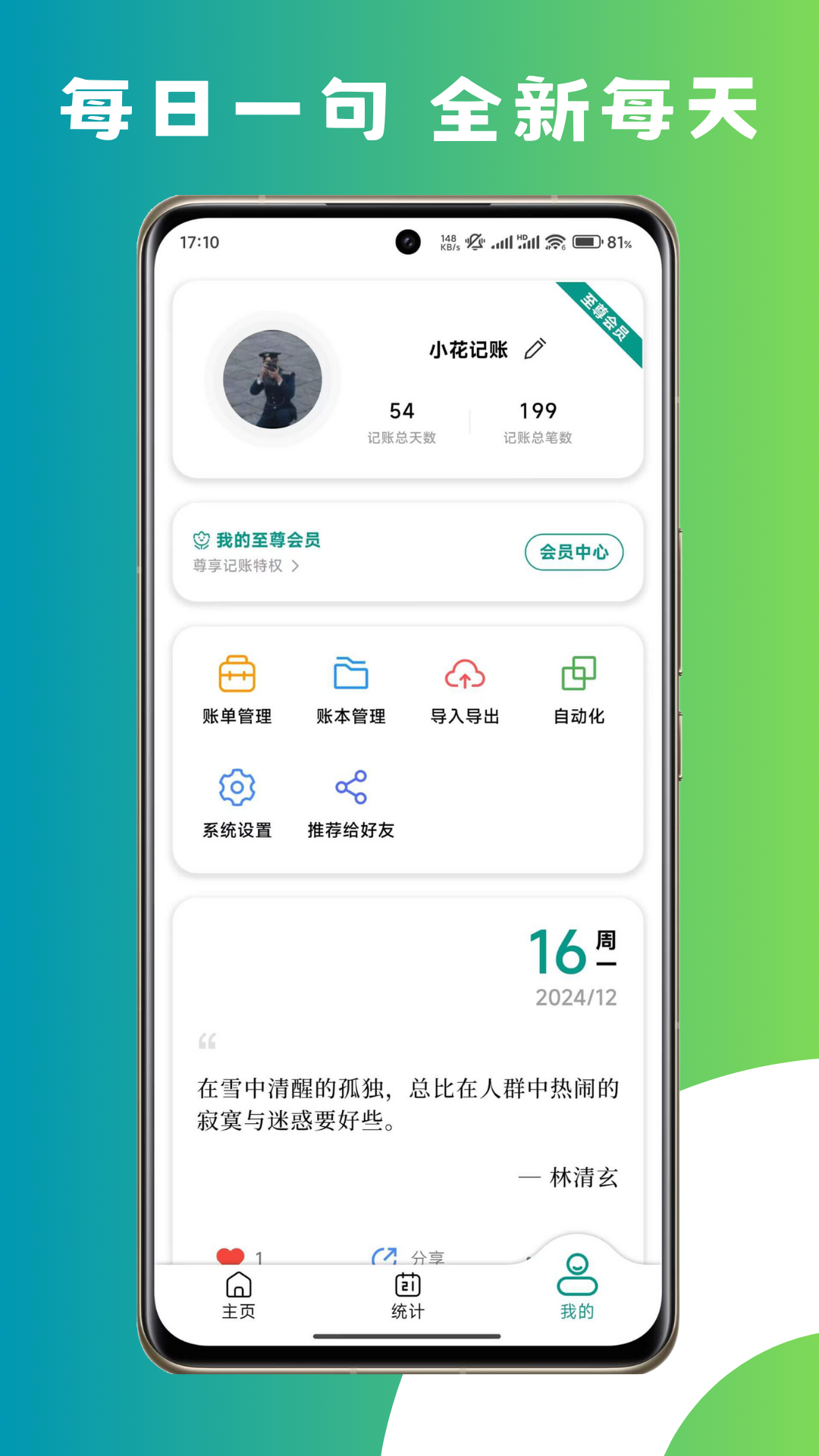 小花记账v2.1.0截图2