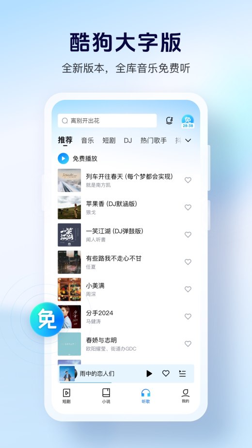 酷狗大字版v2.4.2截图5