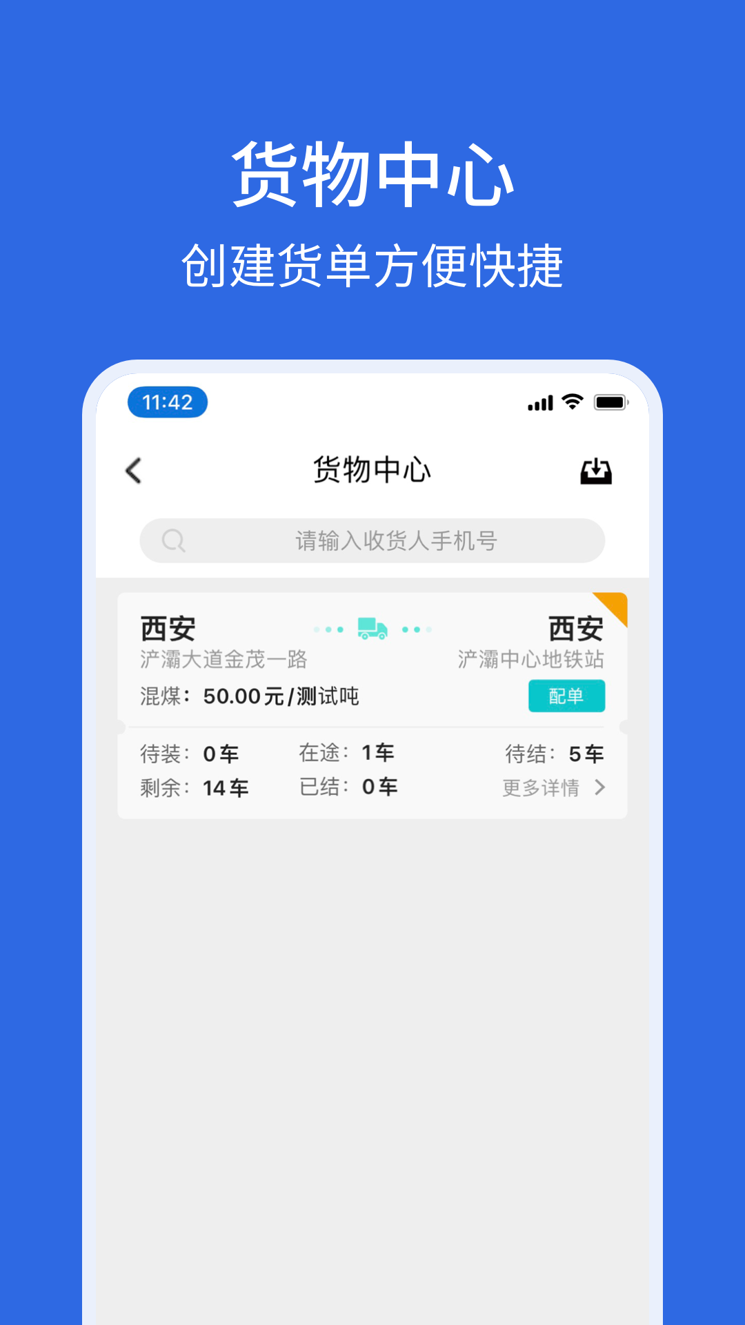 卡漠货主v5.4.3截图3