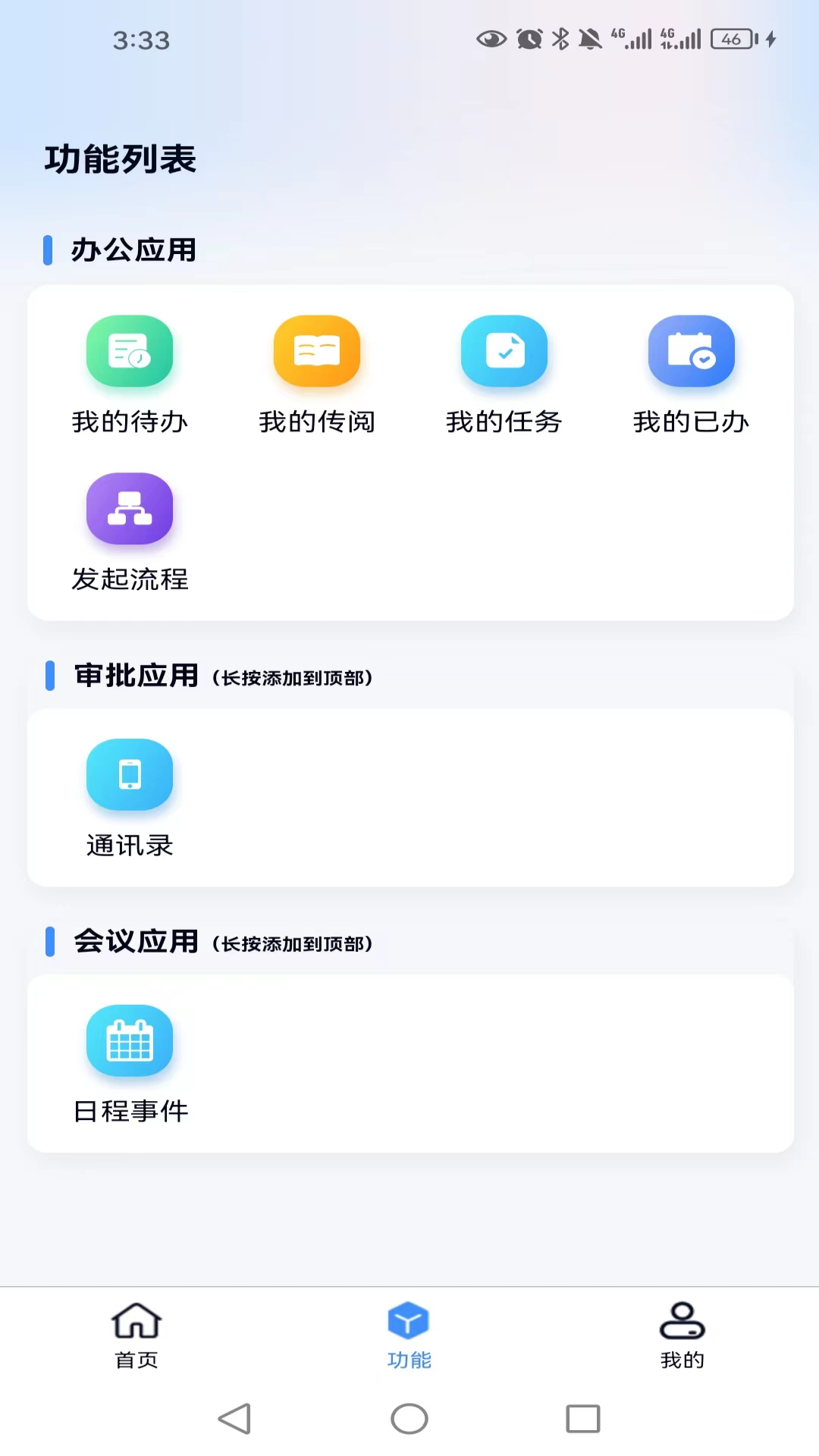 游联网OA办公v1.3.23截图3