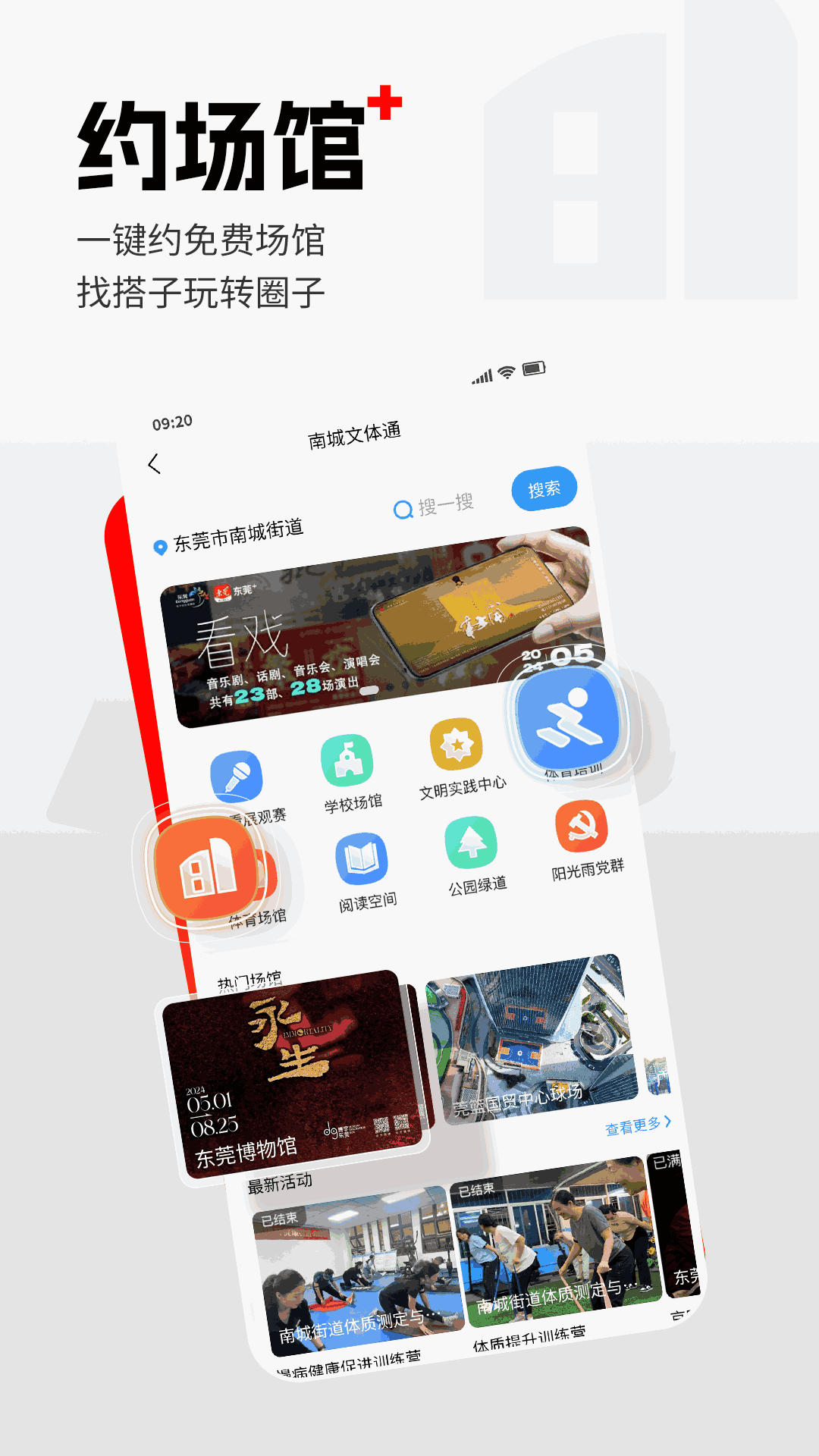 i东莞截图2