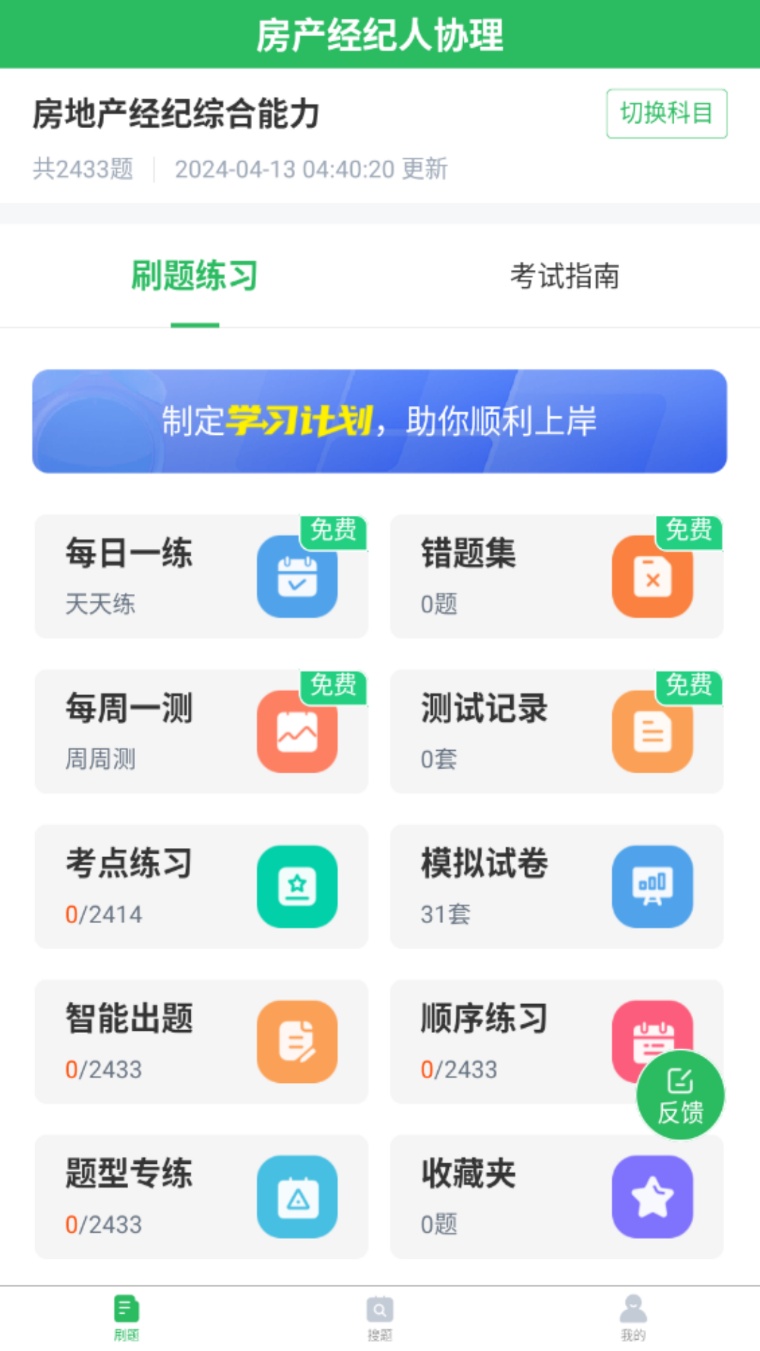 房产经纪人协理截图1