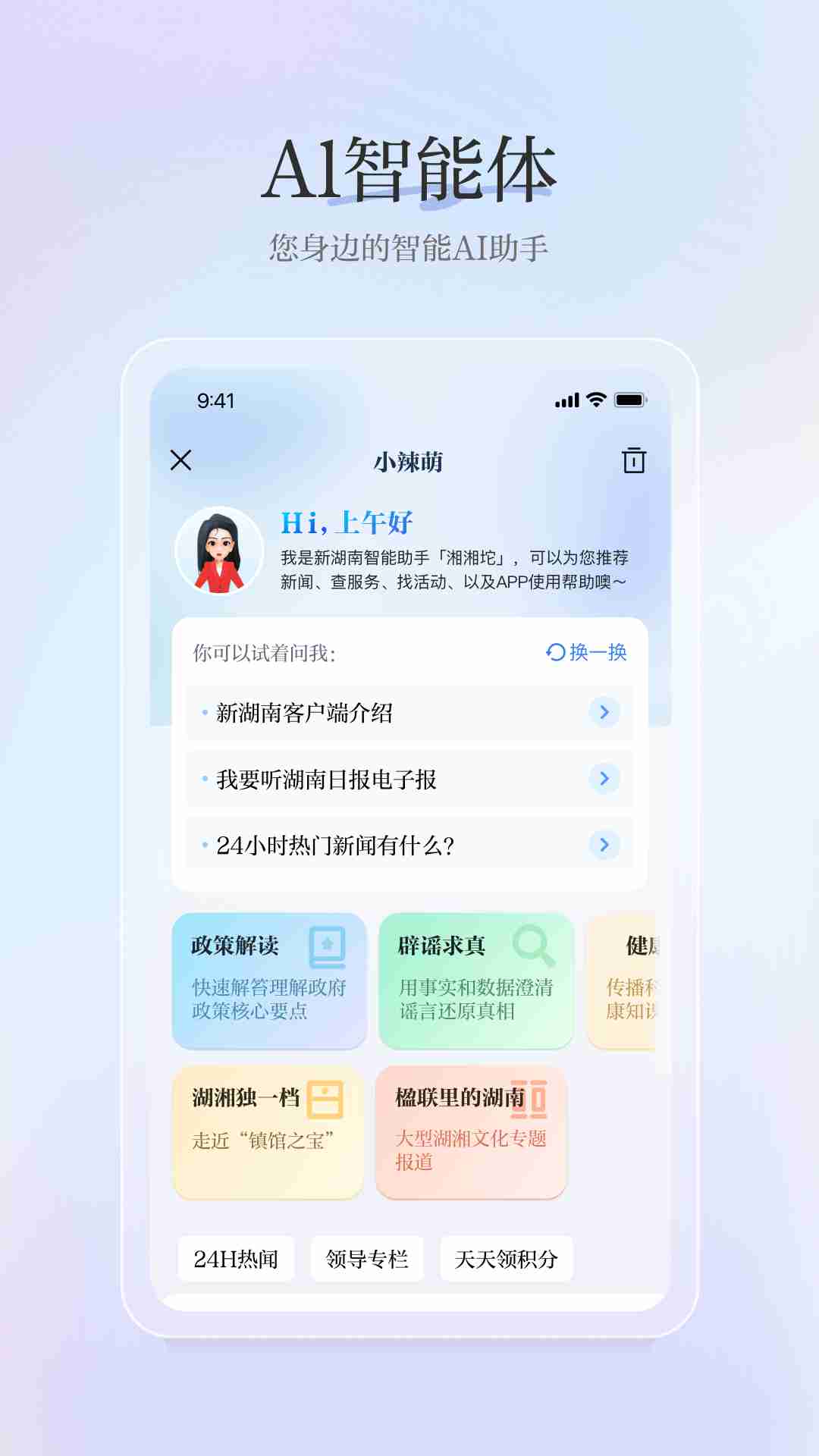 新湖南v11.0.6截图4