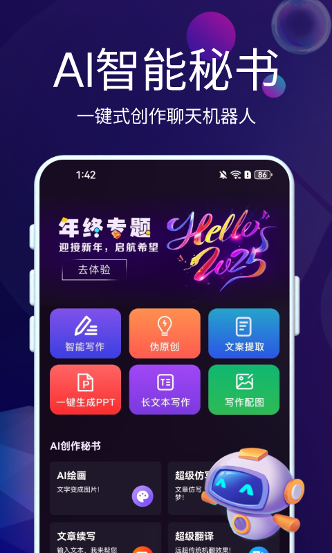 AI智能秘书v1.0.23截图5