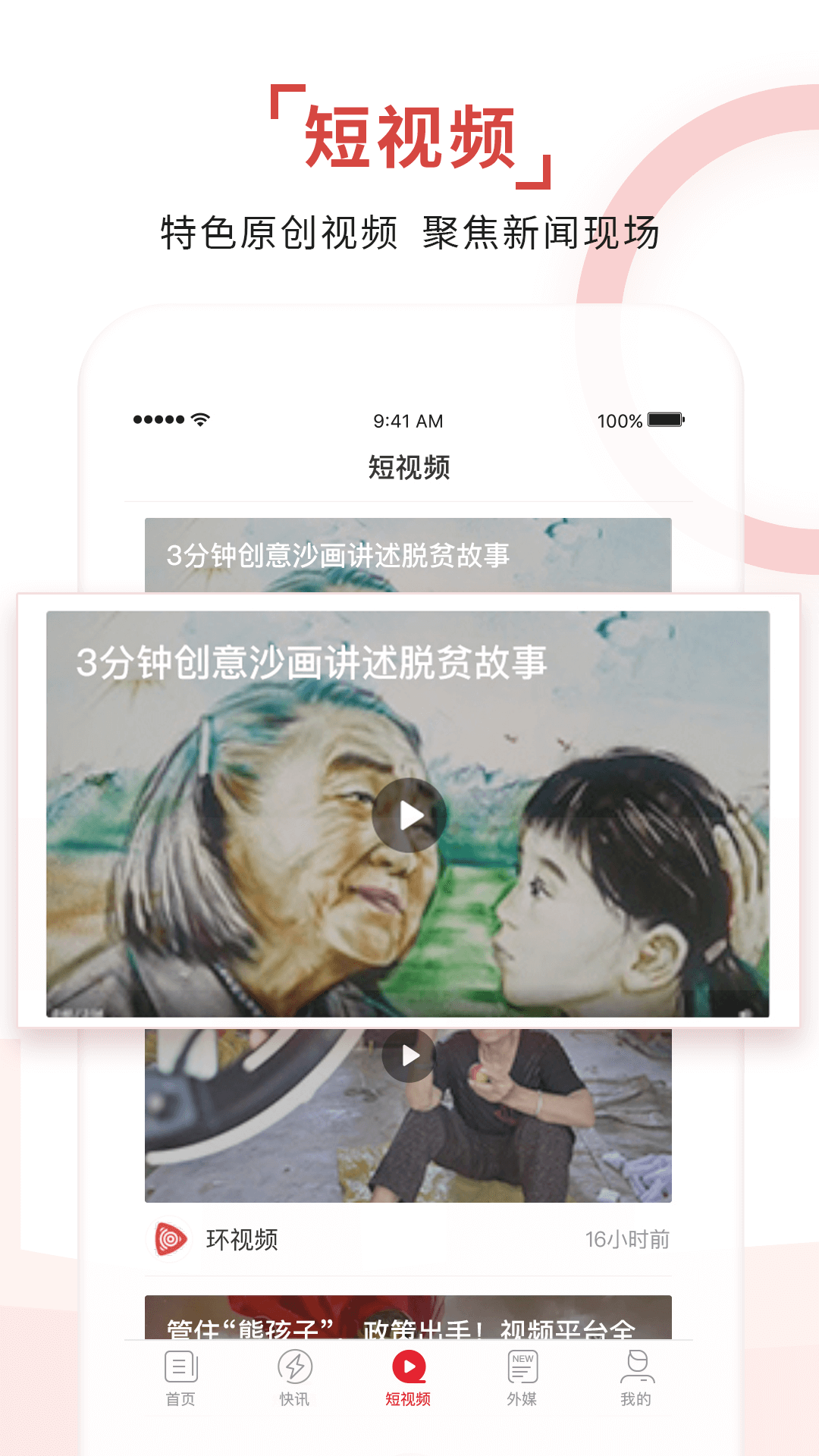 环球时报截图3