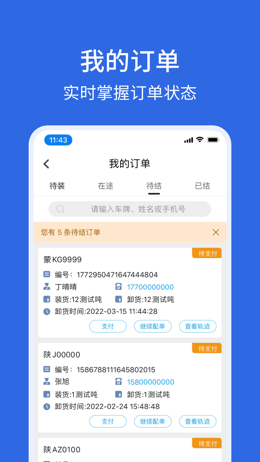 卡漠货主v5.4.3截图2