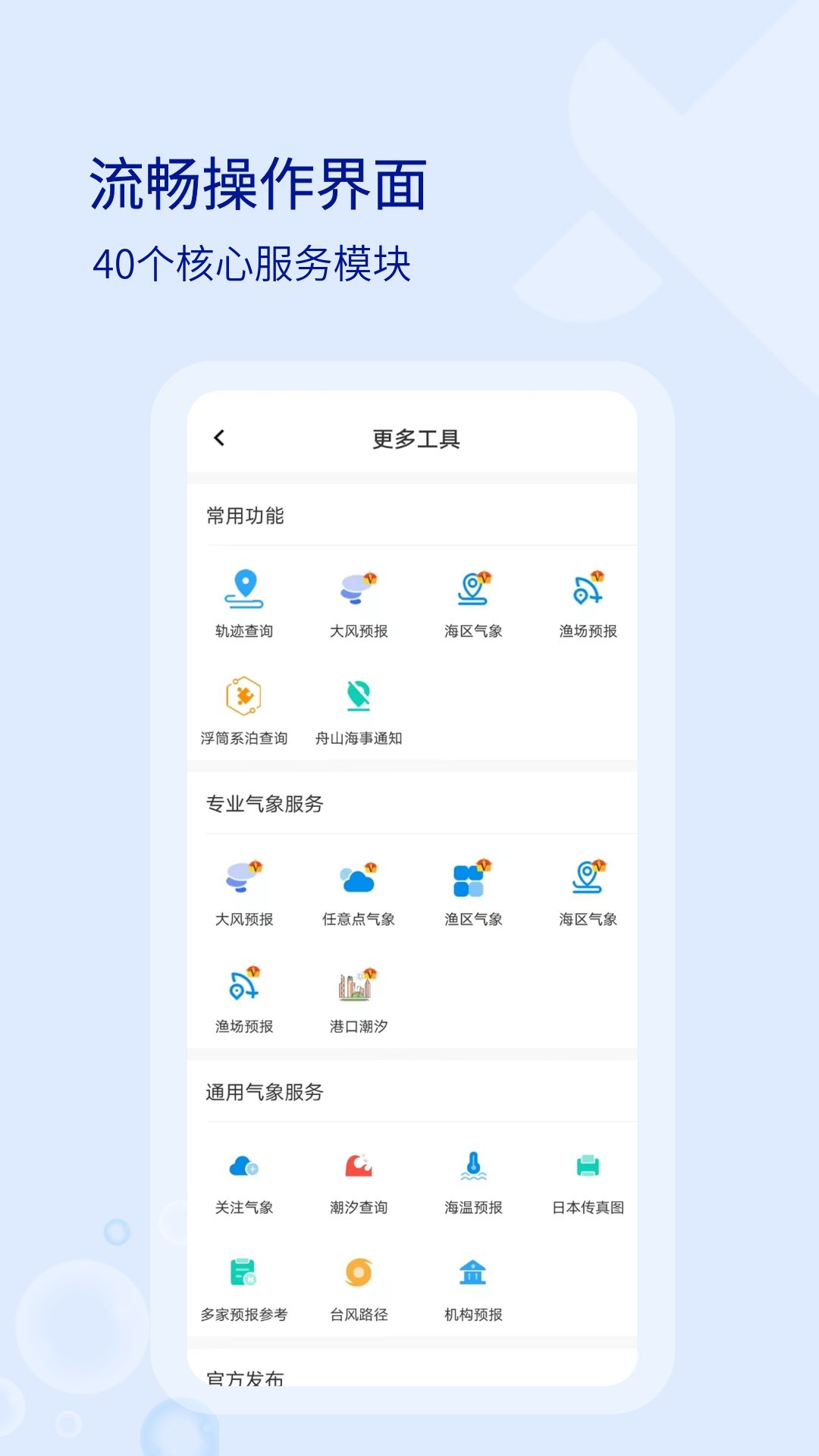 海e行v4.2.6截图1