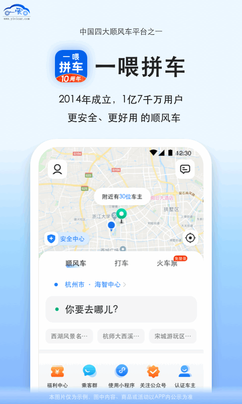 拼车v9.2.12截图5