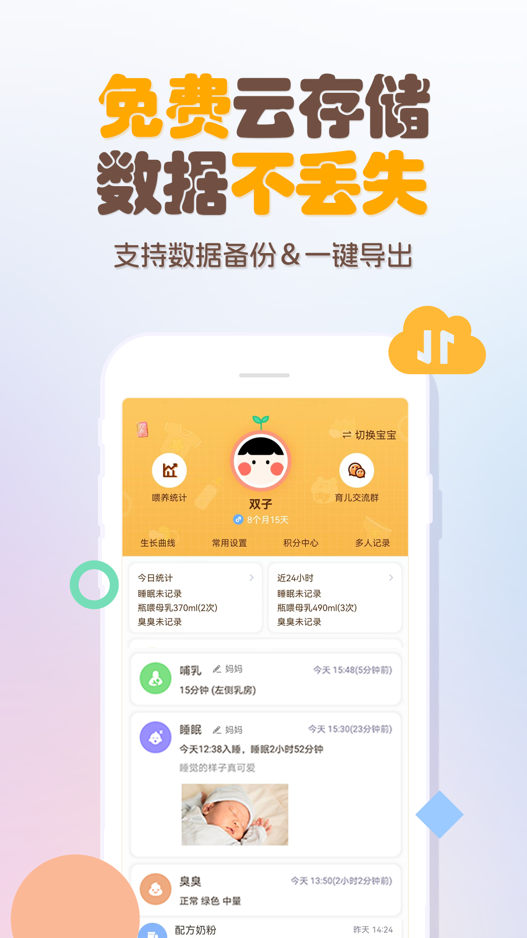 婴儿宝宝生活喂养记录v8.2截图5