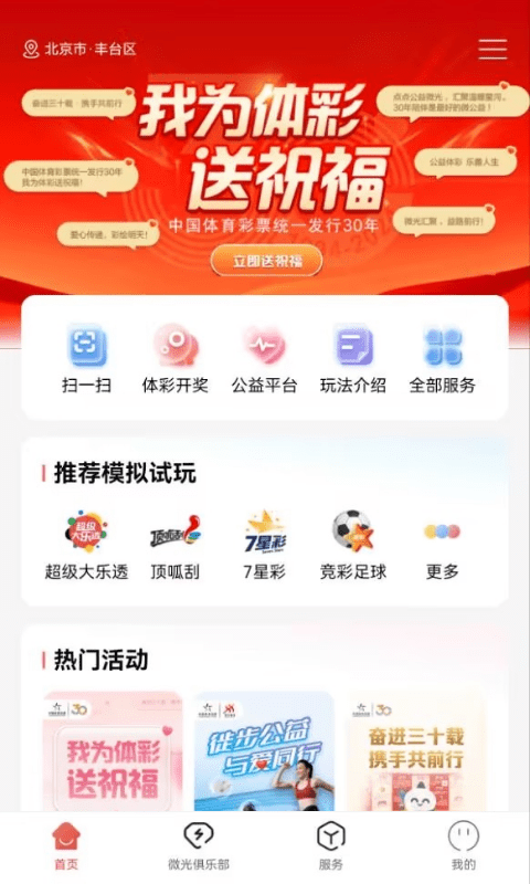 中国体育彩票v3.3.0.123017截图4