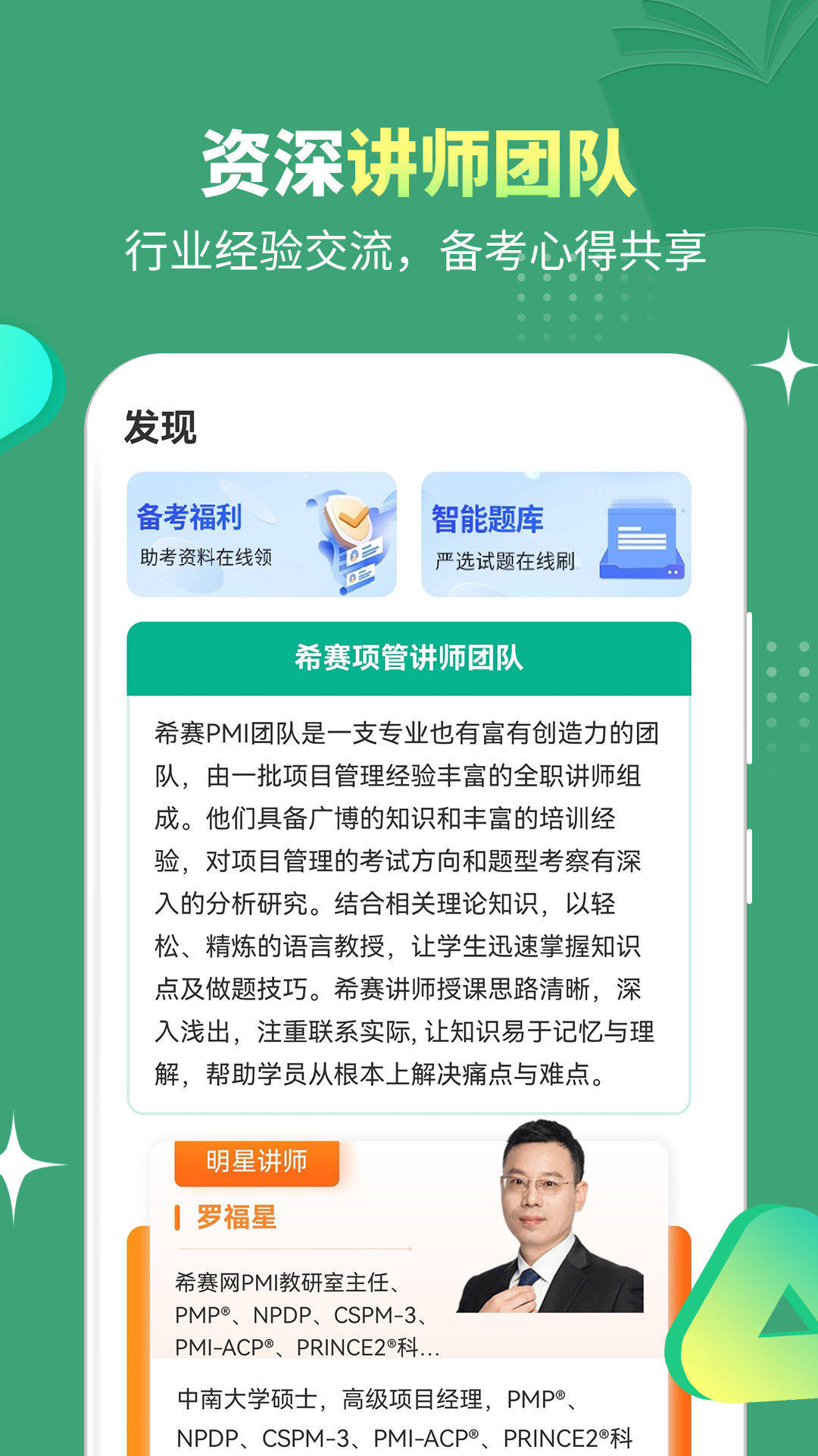 PMP项目管理助手截图3