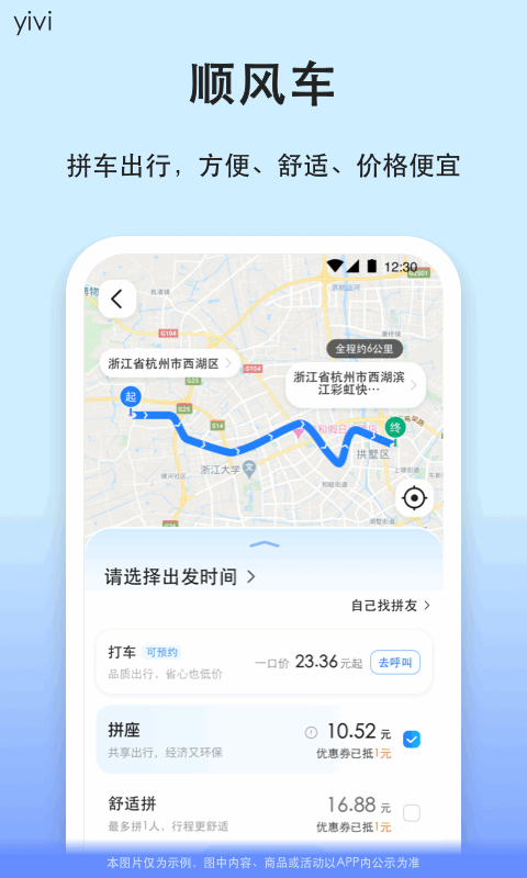 汽车票v9.2.13截图2