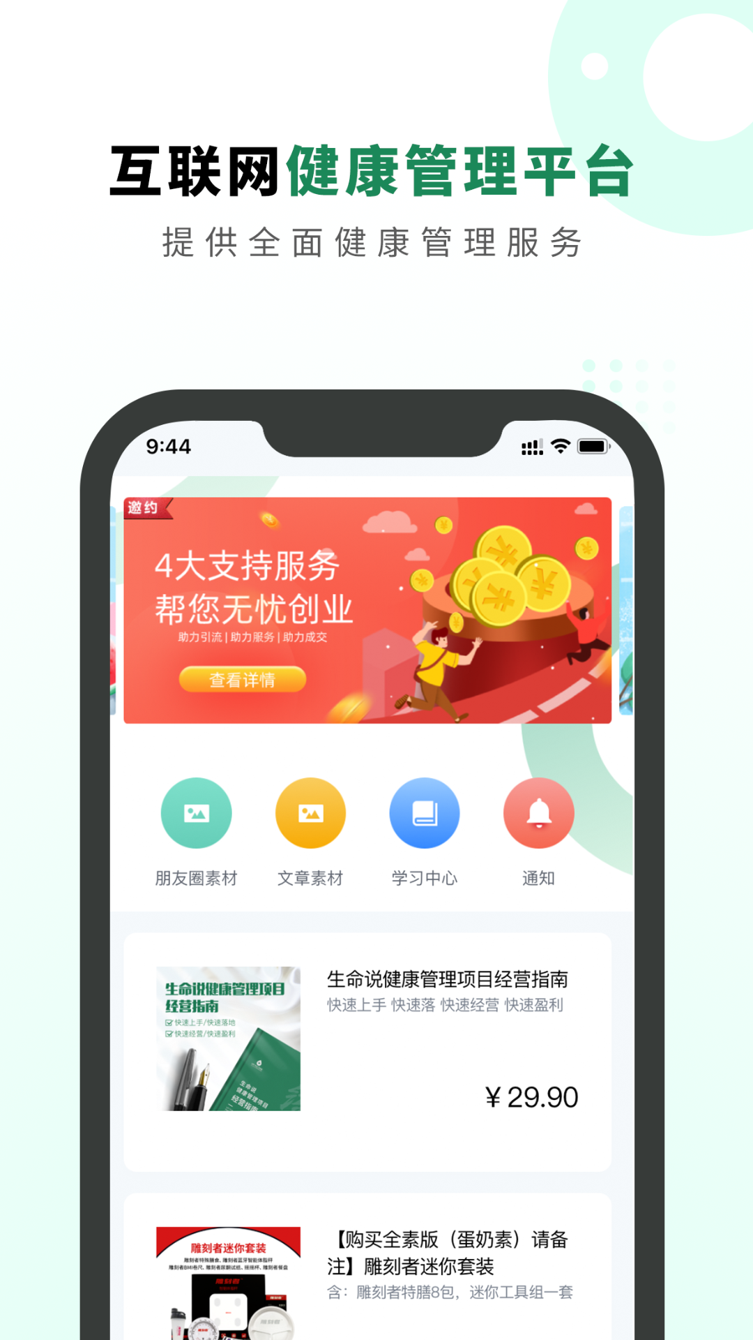 生命说商城截图4