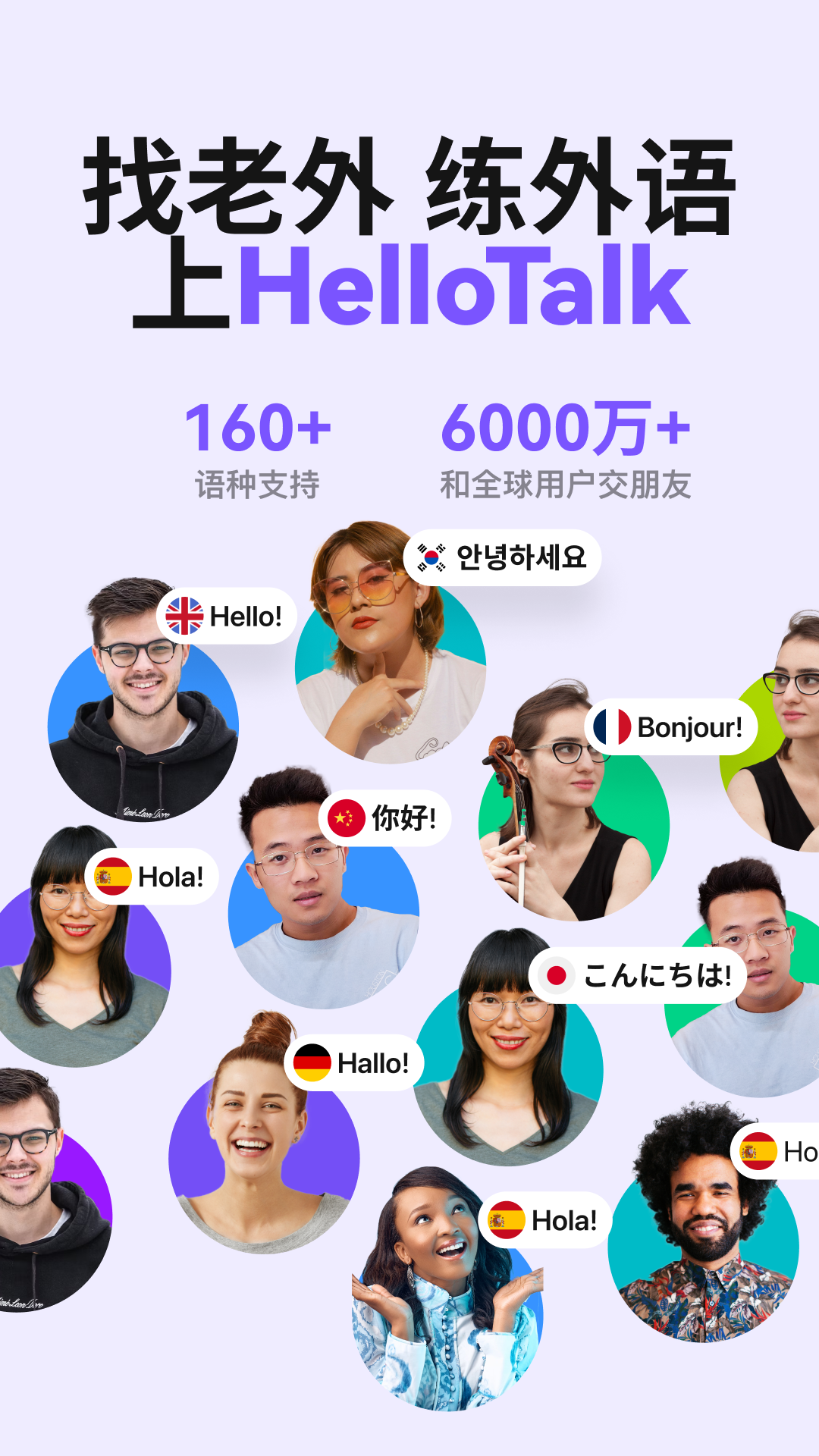 HelloTalk截图1