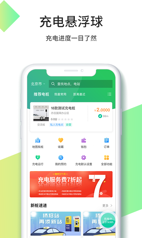 优易充截图2