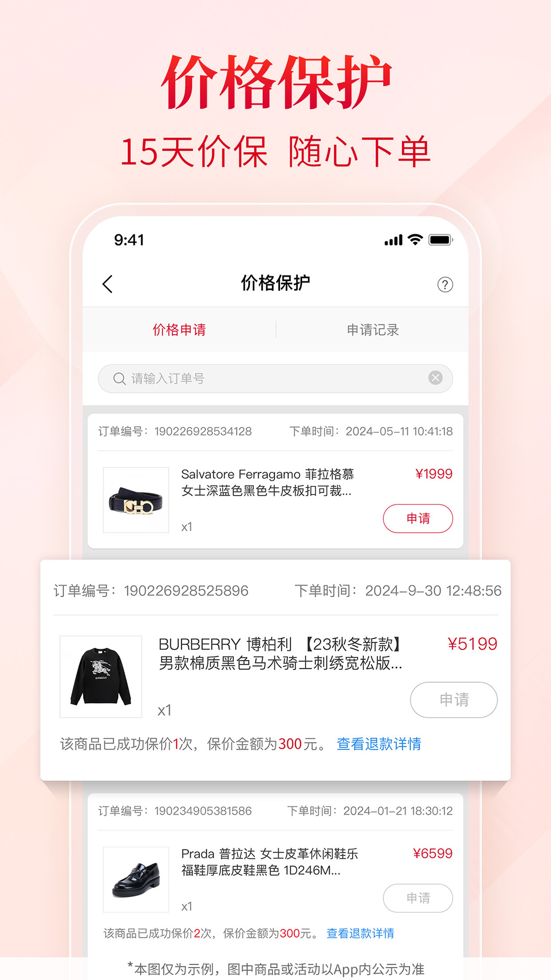 珍品网v6.8.8截图1