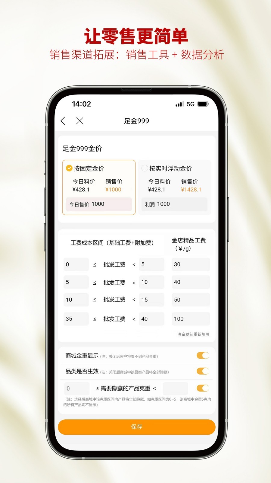 智慧金店管理v33.2.0截图2