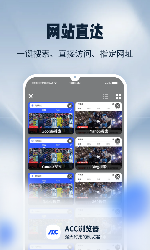 ACC浏览器截图4