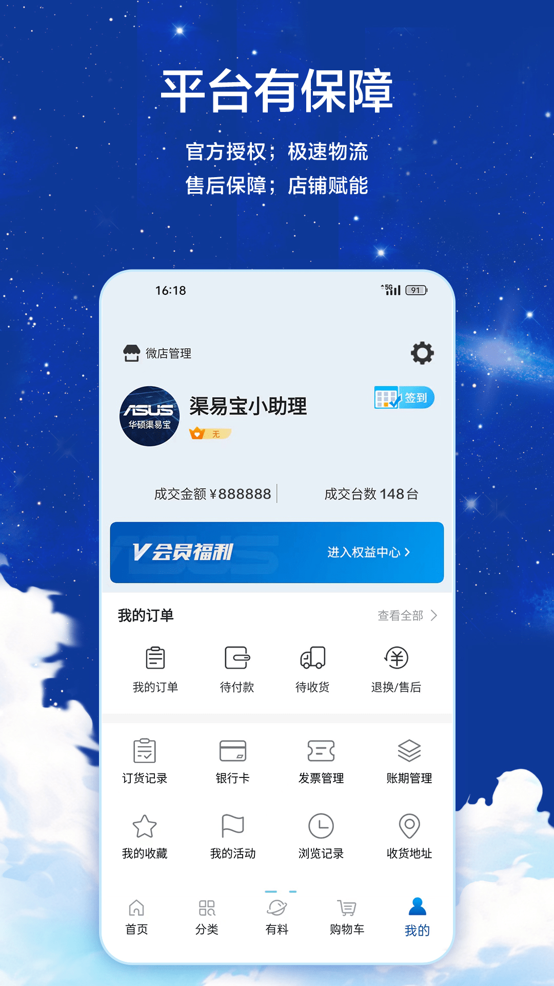 渠易宝v2.8.0截图1