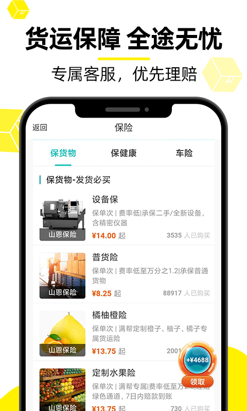 货车帮货主v7.84.16截图1