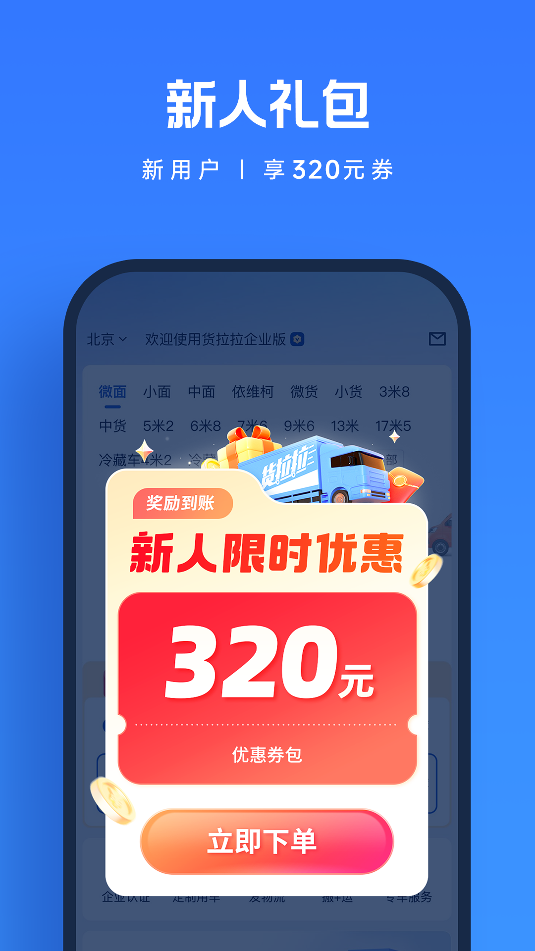 货拉拉企业版v3.4.68截图5