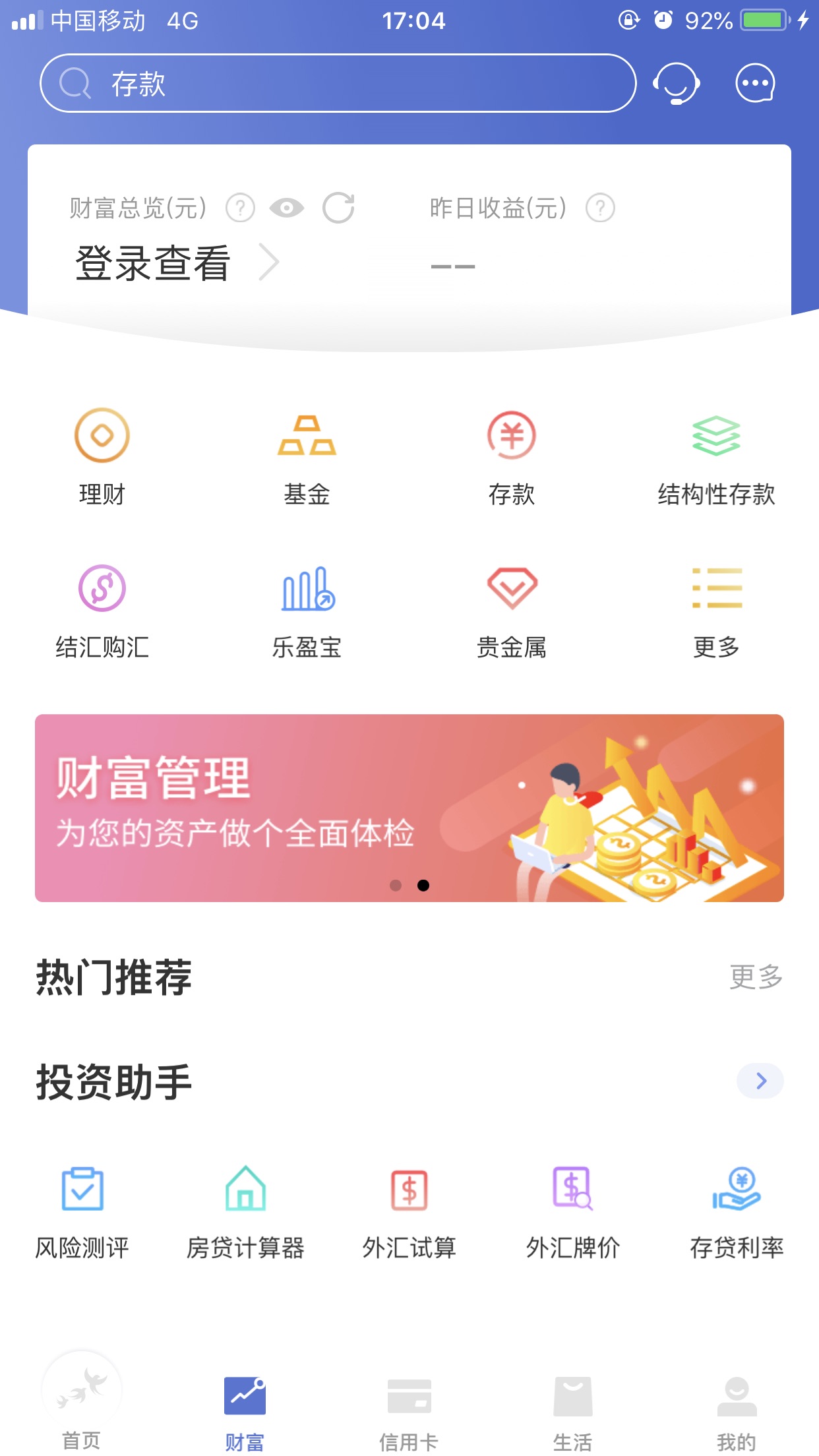 常熟农商银行截图2