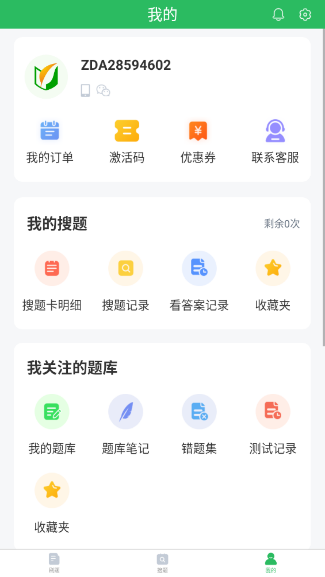 辅警考试题库截图4