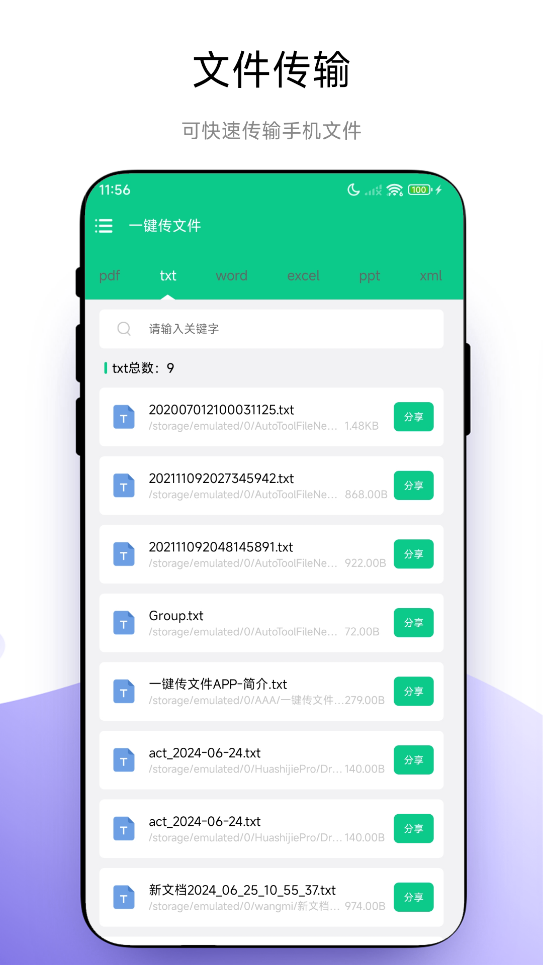 一键传文件截图1