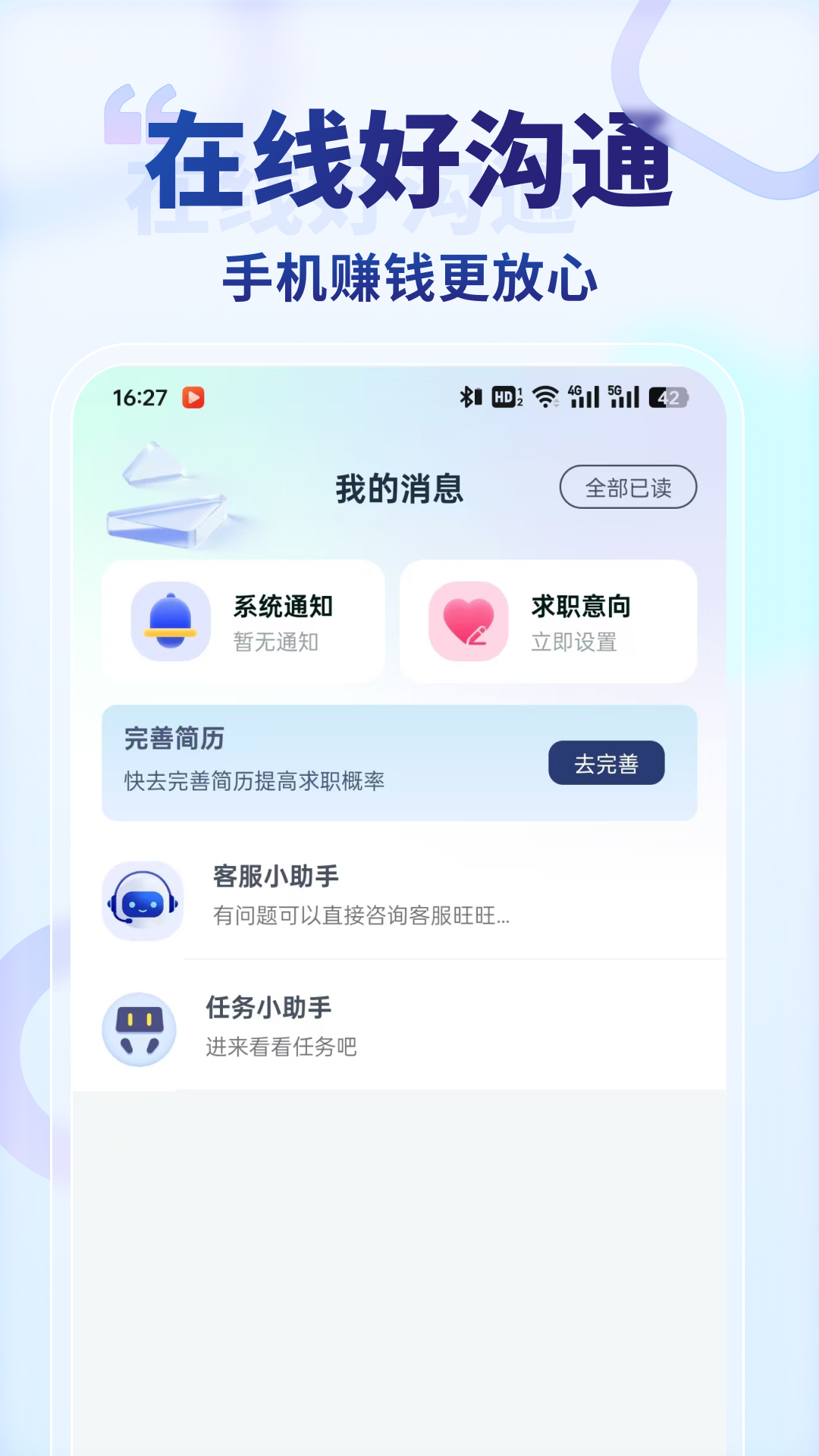 王者兼职v1.2.5截图2